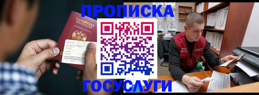 миграционный учет в Заозёрске