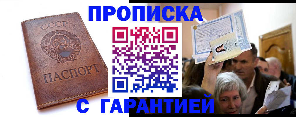 временная регистрация в квартире в Заозёрске