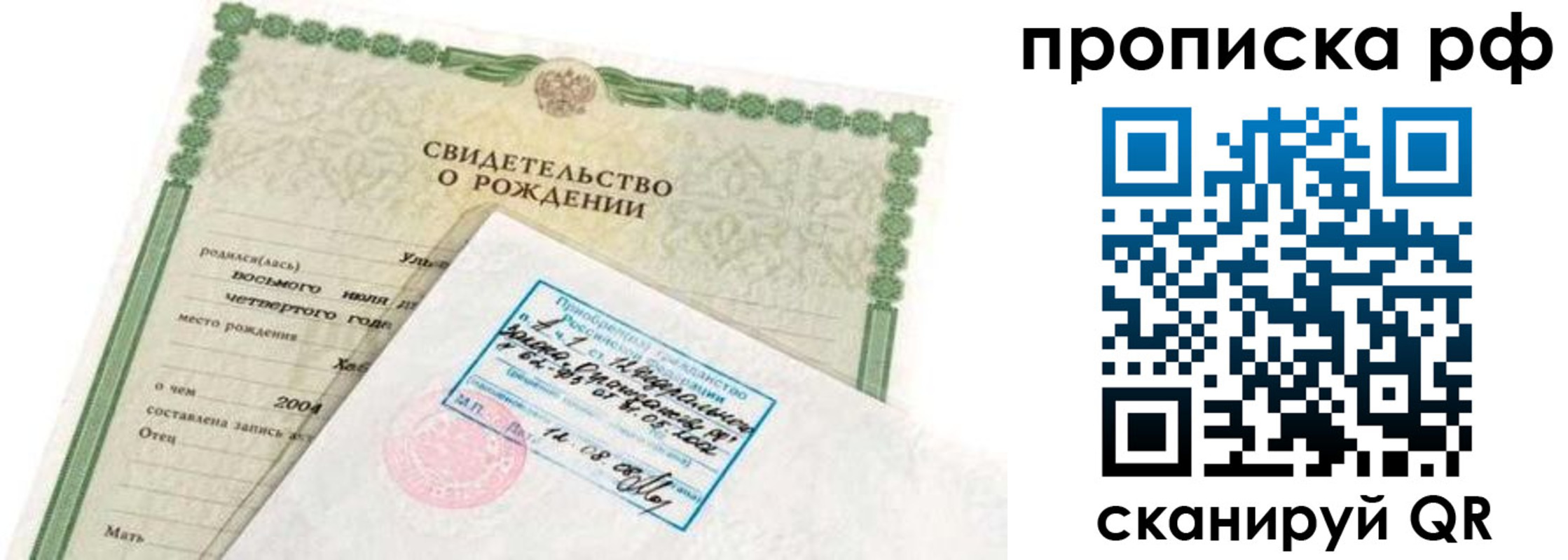 временная регистрация в Заозёрске