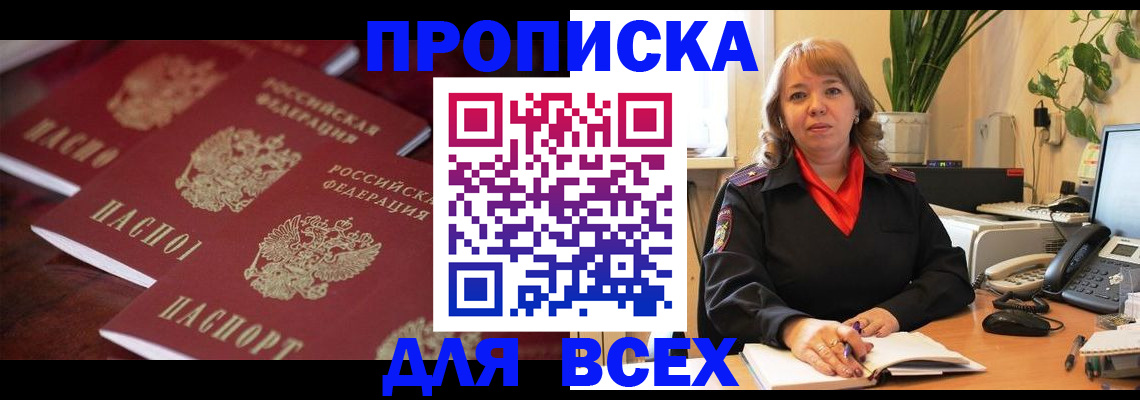прописка иностранных граждан в Заозёрске