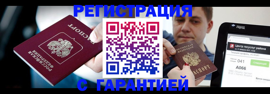 регистрация в Заозёрске