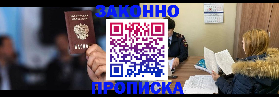 временная регистрация надежно в Заозёрске