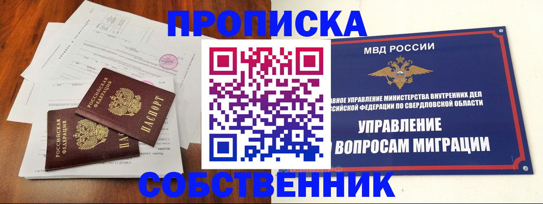 прописка паспорт в Заозёрске
